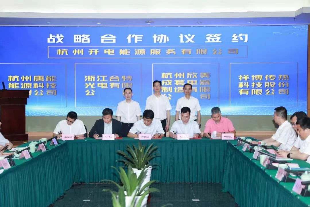 同舟共济！威斯尼斯人8188cc有限公司与杭州开电能源服务有限公司签订战略合作协议！